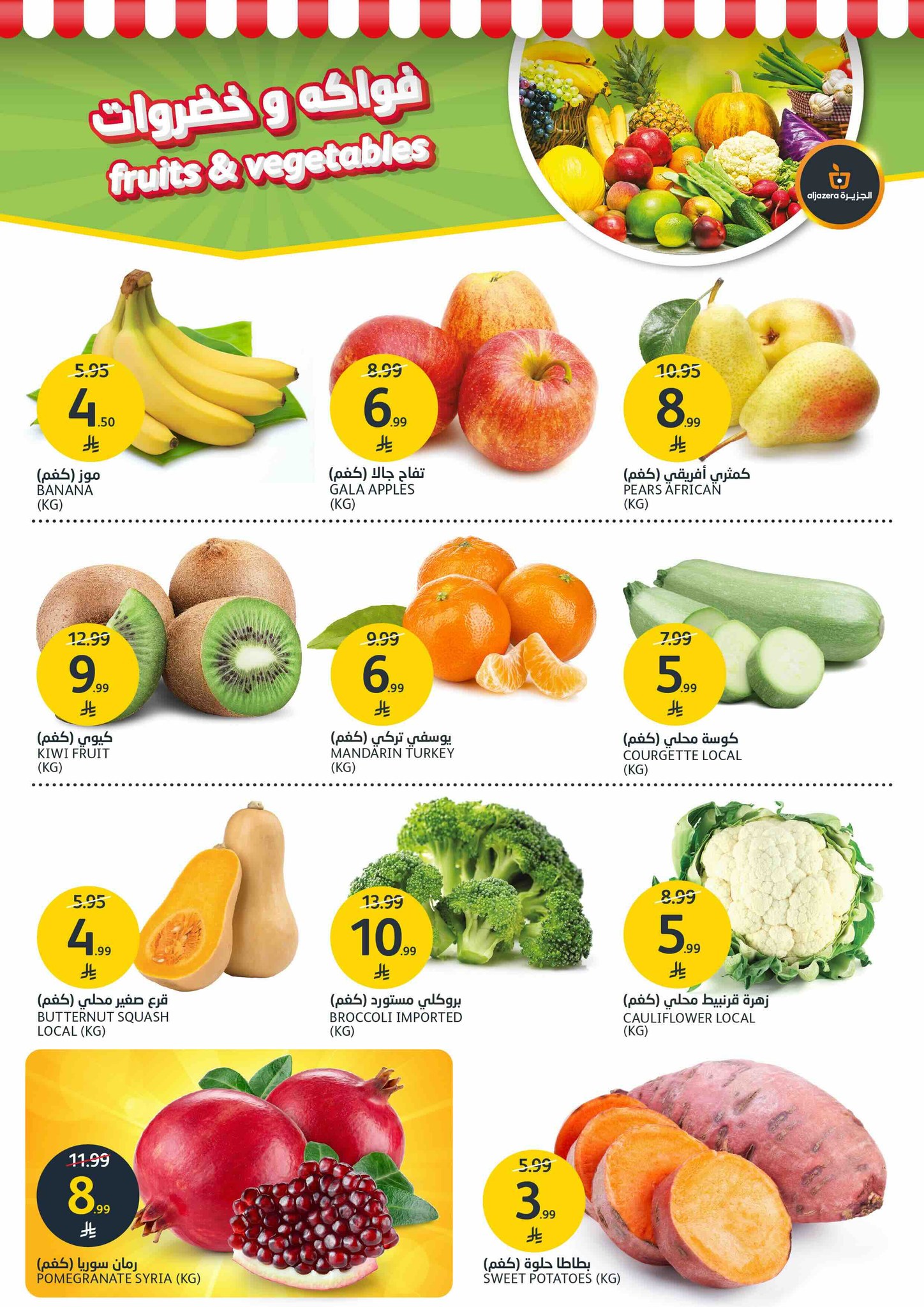 aljazera-markets offers from 17dec to 23dec 2025 عروض أسواق الجزيرة من 17 ديسمبر حتى 23 ديسمبر 2025 صفحة رقم 1